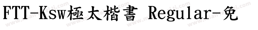 FTT-Ksw極太楷書 Regular字体转换